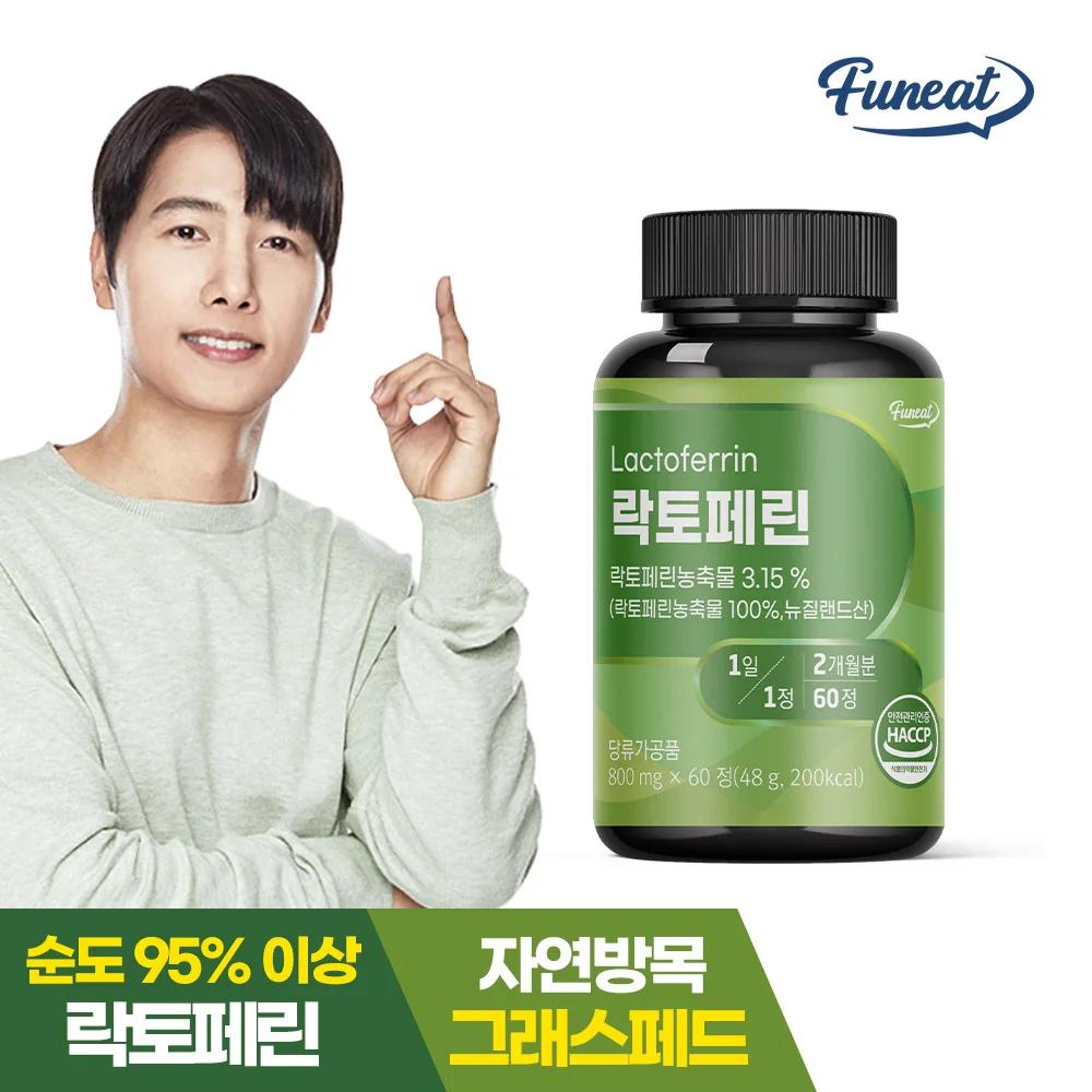 퍼니트 락토페린 800mg x 60정