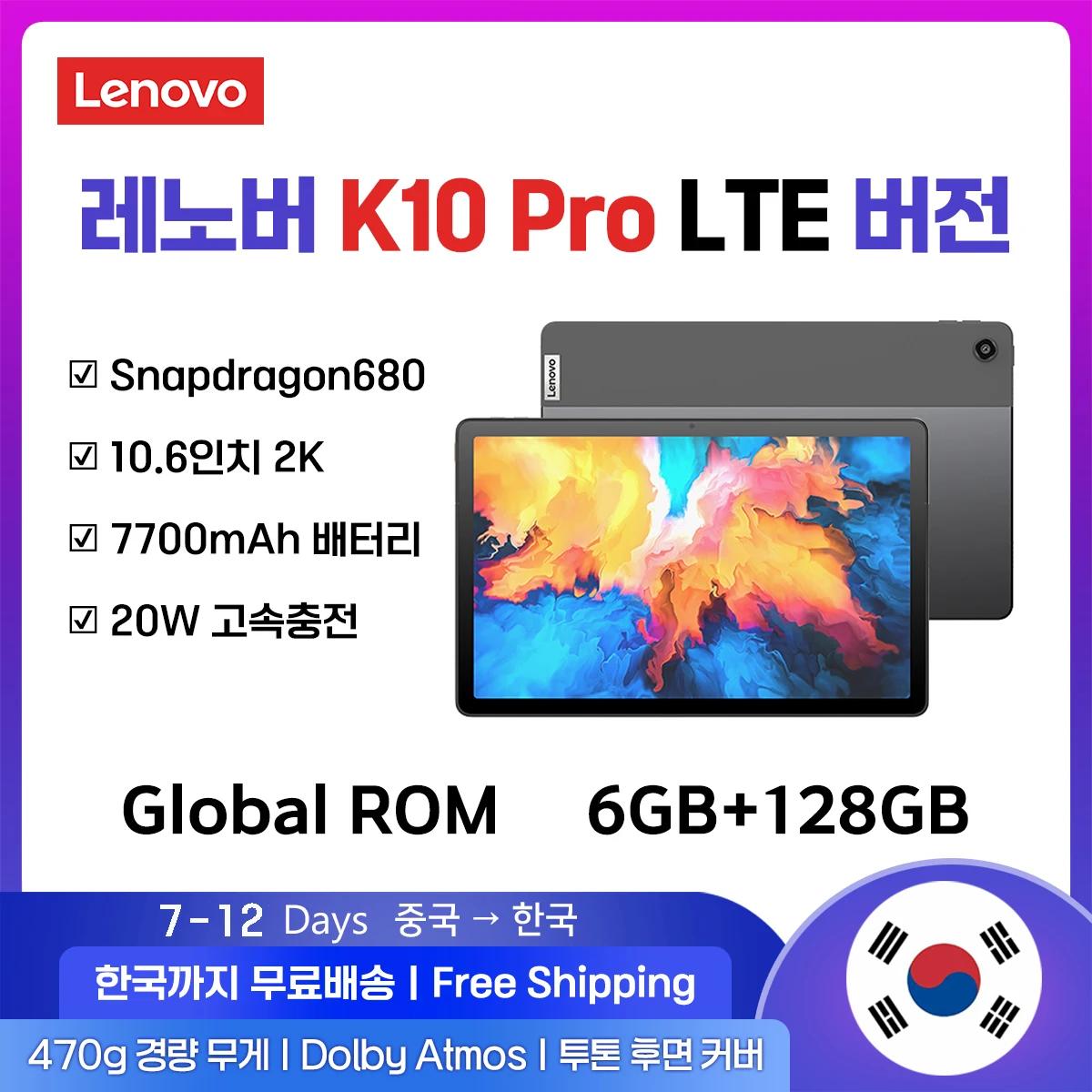 레노버 K10 프로 태블릿 패드 글로벌 버전, LTE 10.6 인치 6+128GB 퀄컴 SDM680, 60Hz 무료배송