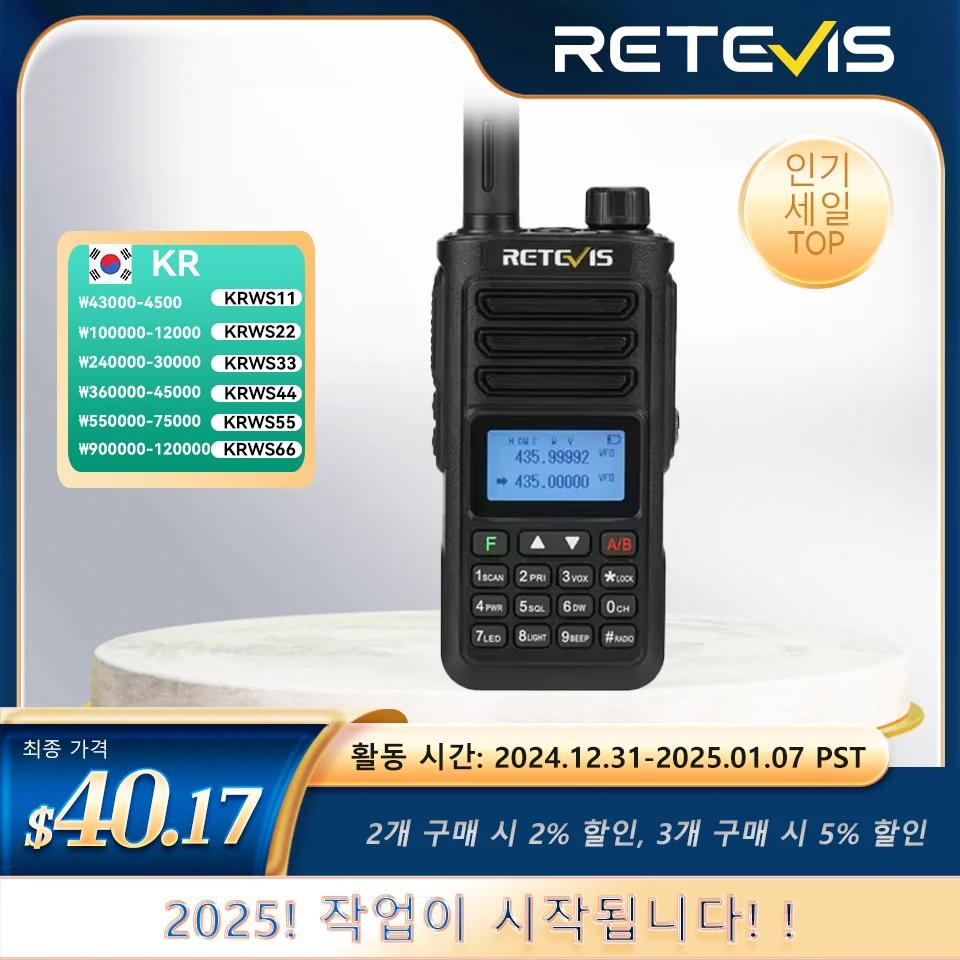 Retevis RA89 워키토키 10W 무전기 장거리 복스세트 햄생활무전기 송수신기 아마추어무전기 IP68 방수 고성능라디오 소음감소 UHF VHF 통신